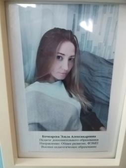 Бочкарева Эльза Александровна